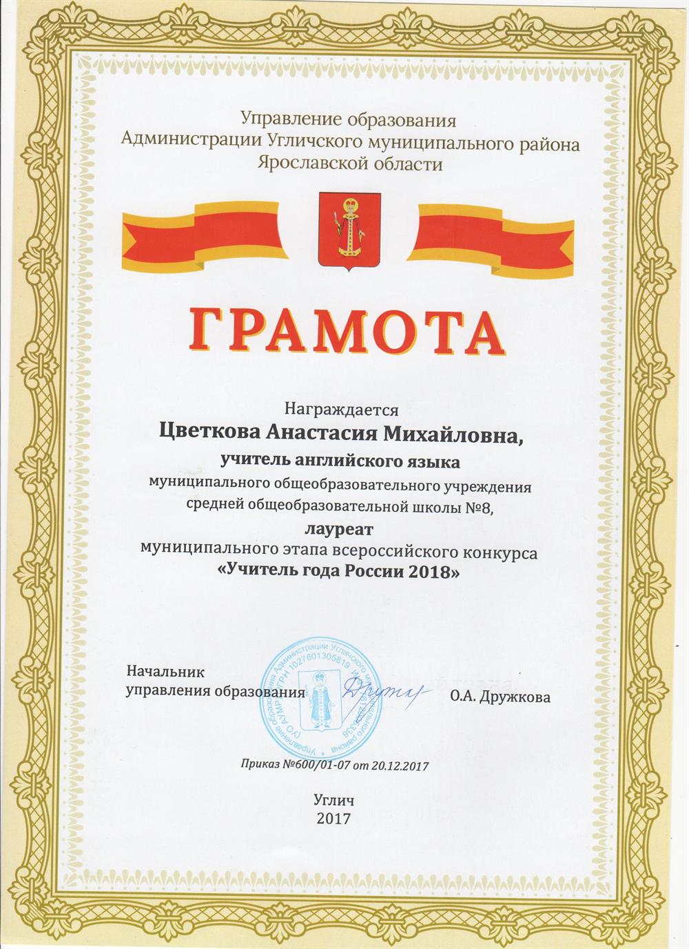 Грамота