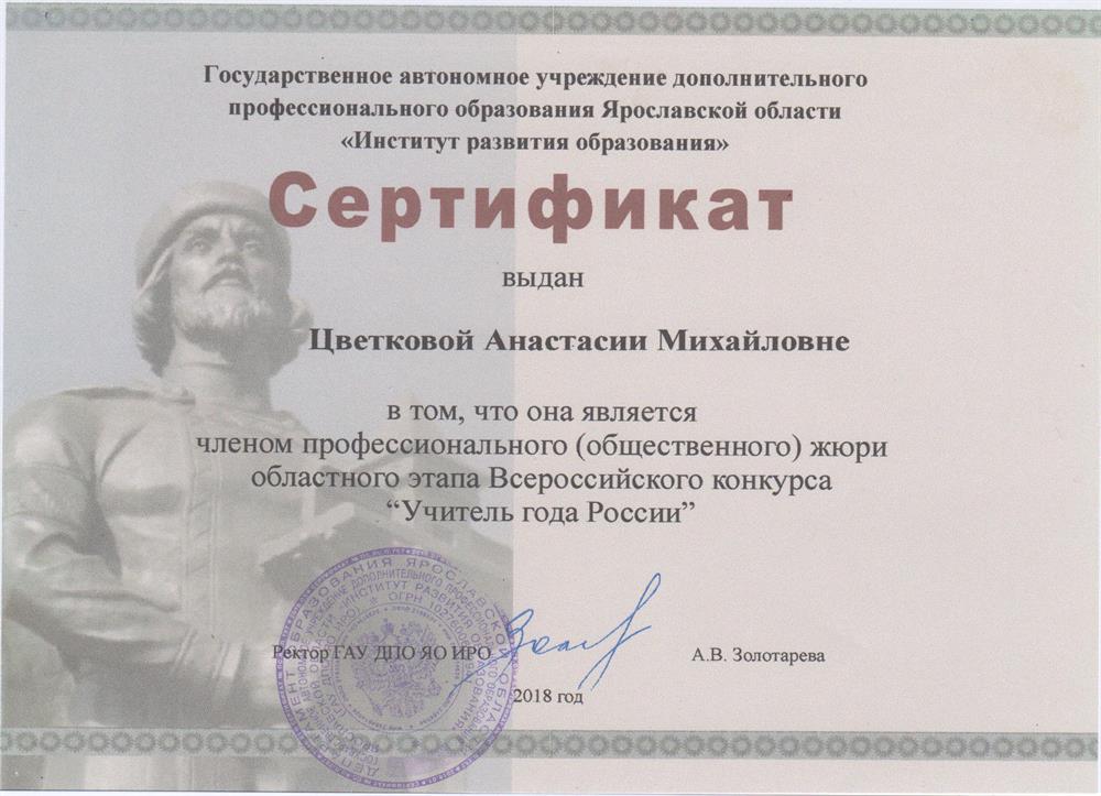 Сертификат 