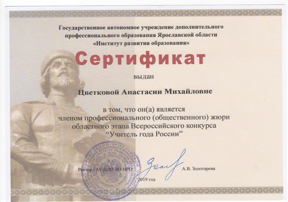 Сертификат 