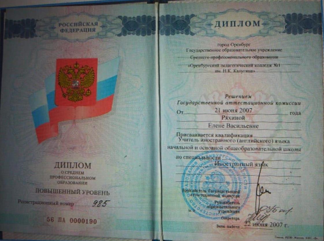Диплом об образовании