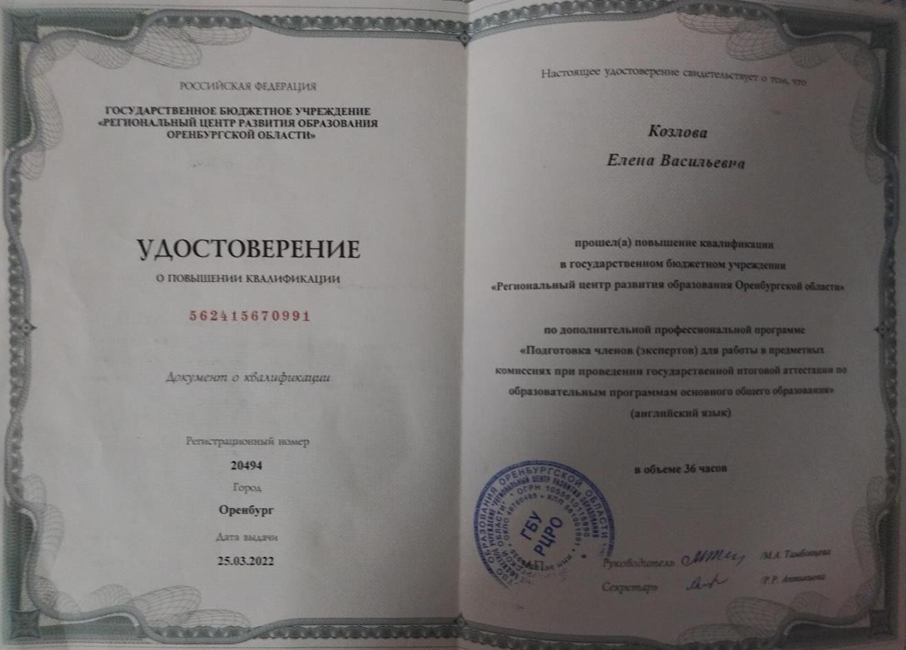 Удостоверение. Эксперт ОГЭ