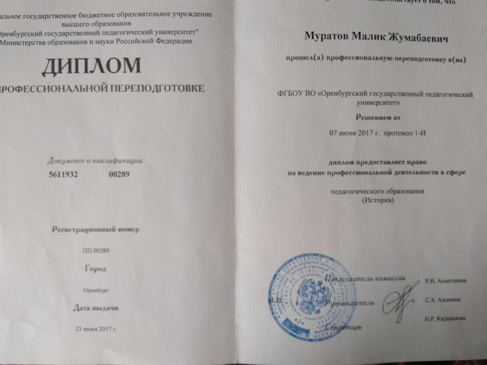 Диплом ОГПУ