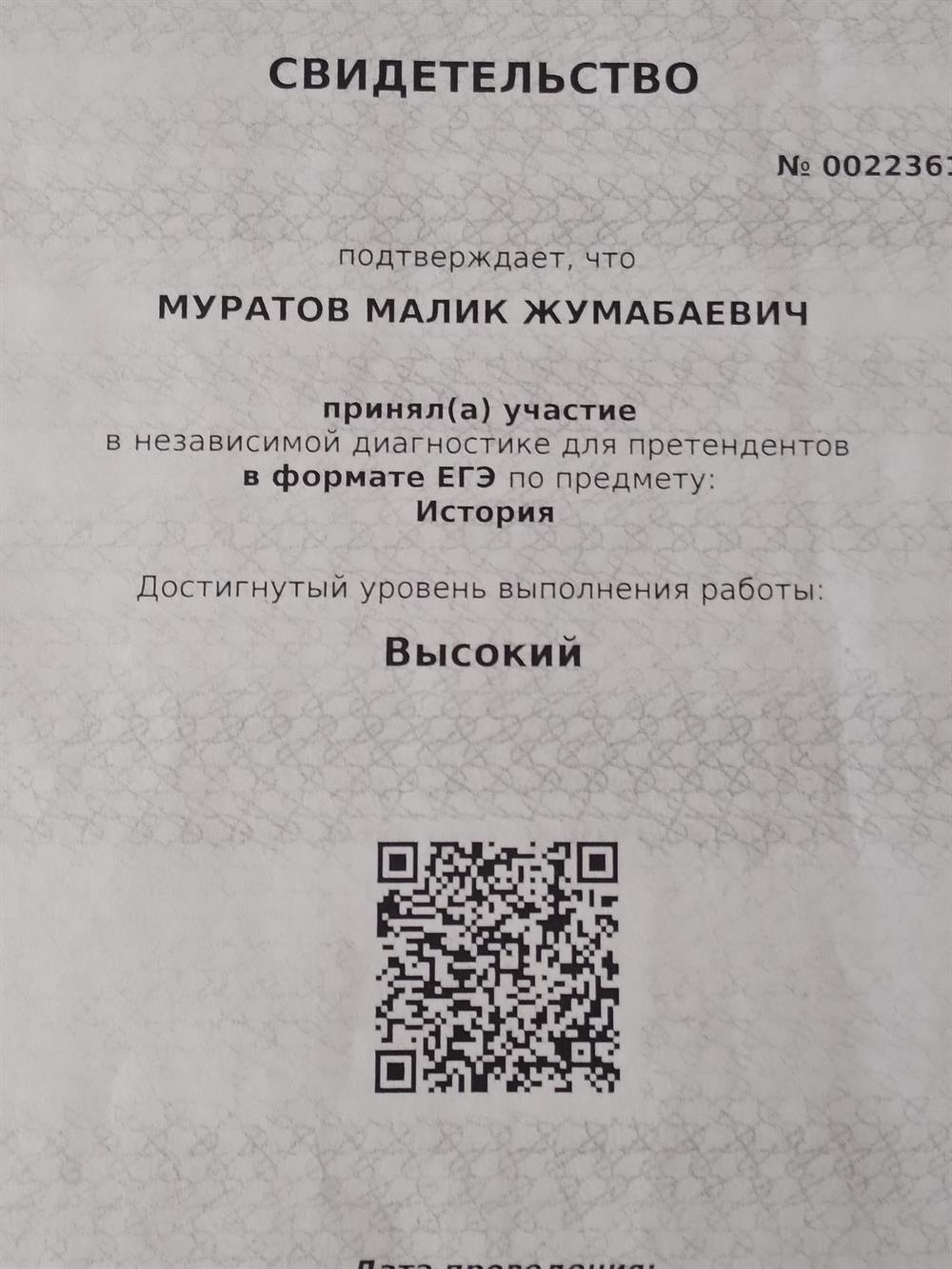Сертификат Московского центра  качества образования