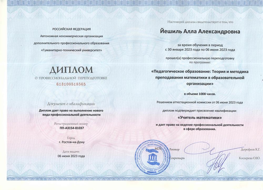 Диплом
