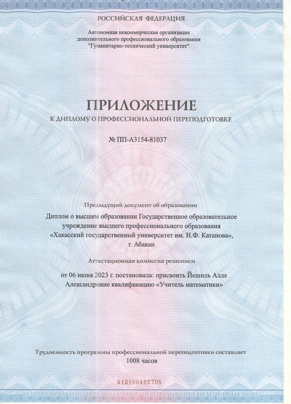 Диплом, приложение