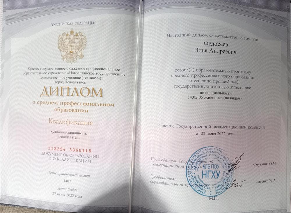 Диплом о среднем профессиональном образовании 