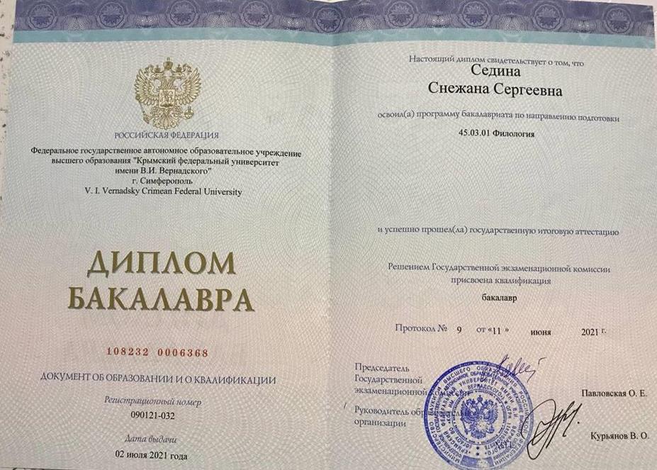 Диплом бакалавра по направлению подготовки Филология 
