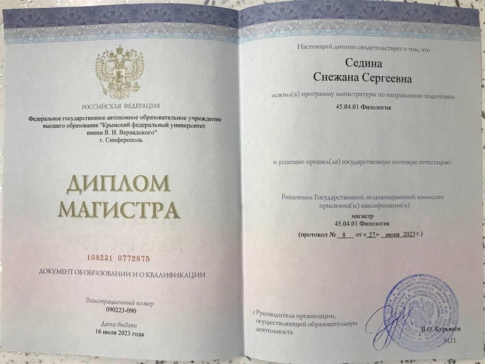 Диплом магистра
