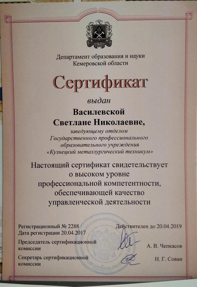 Сертификат 2017