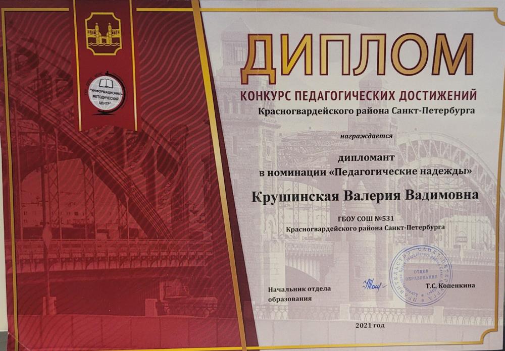 Диплом о присвоении статуса "дипломант" в педагогическом конкурсе
