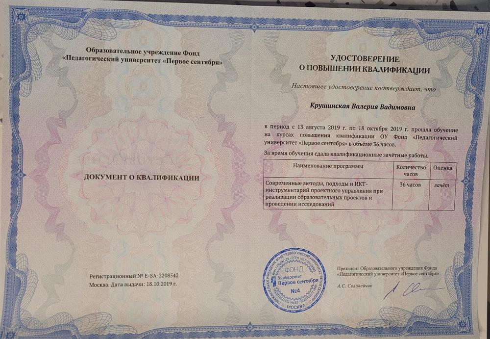 Удостоверение о повышении квалификации (Information and Communication Technologies)