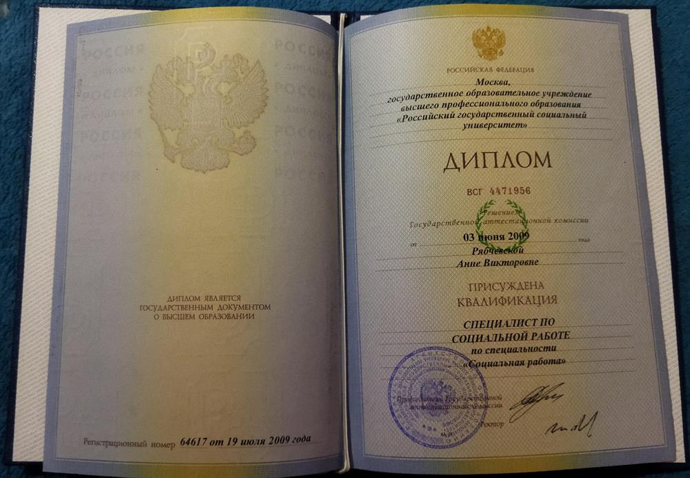 Российский государственный социальный университет 2009 год