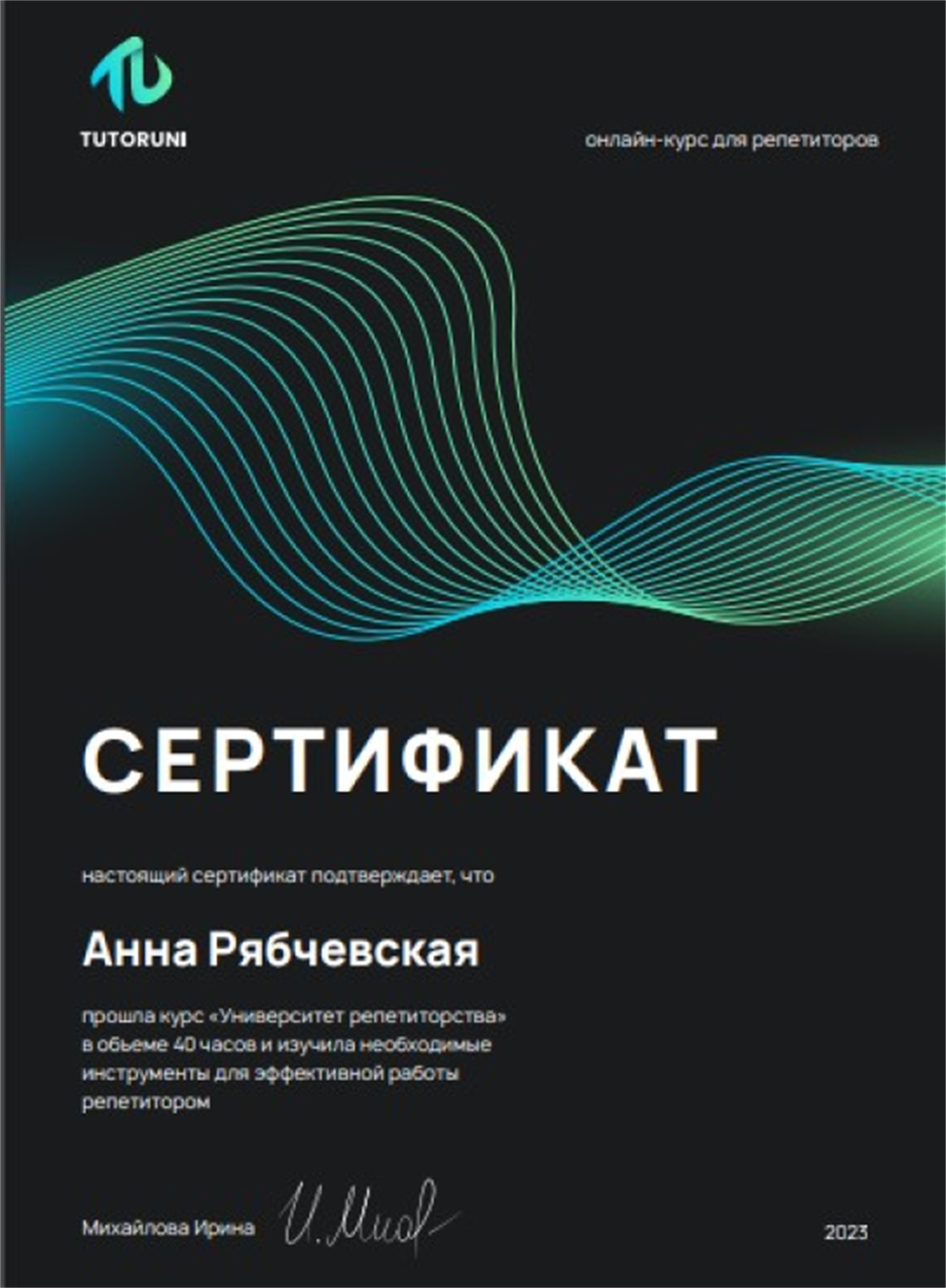 Университет репетиторства TutorUni Курс "Репетитор английского языка" 40 часов
