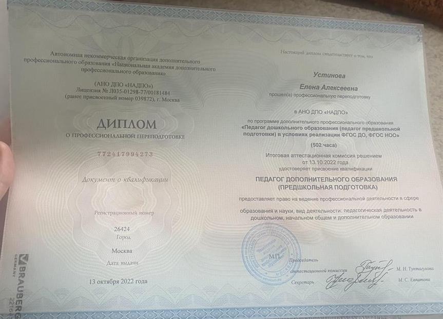 Диплом