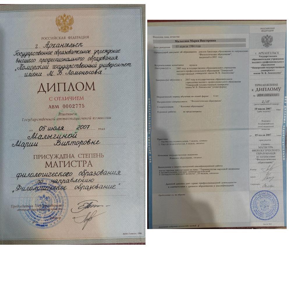 Диплом о высшем образовании