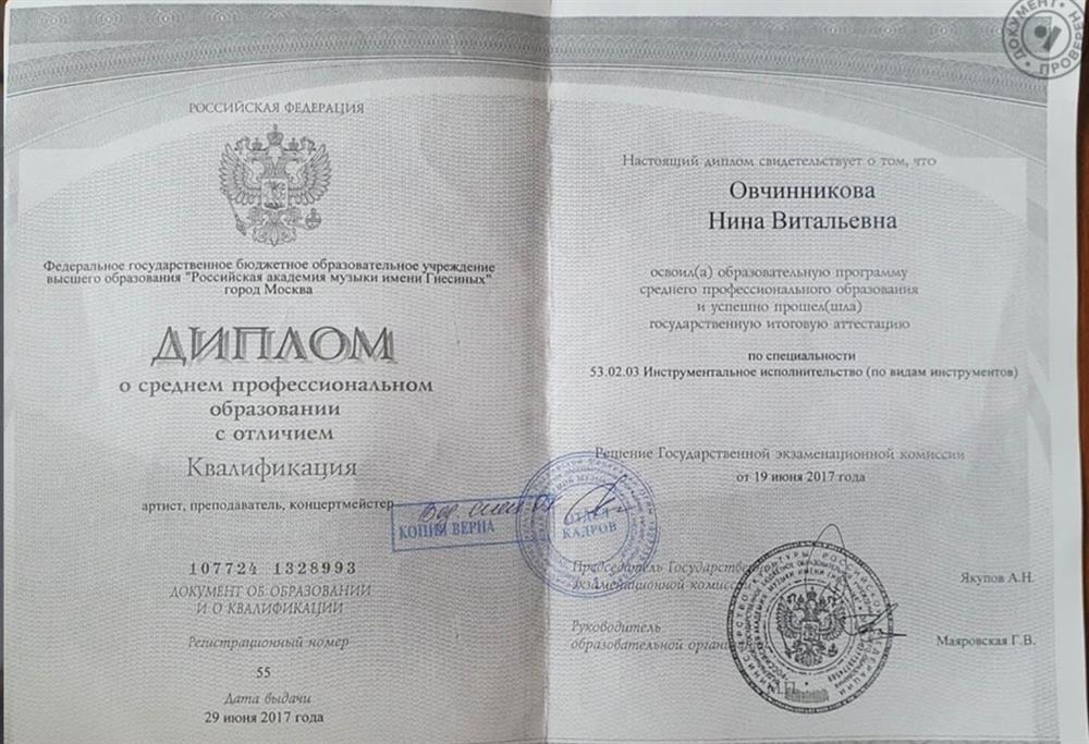 Диплом РАМ им Гнесиных 