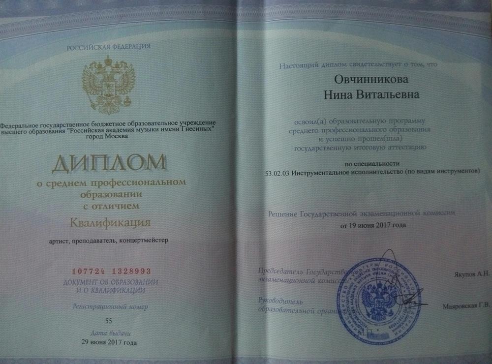 Диплом колледжа им Гнесиных 