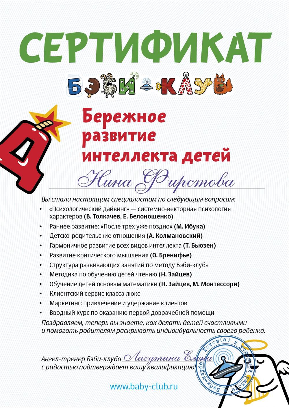 Сертификат об обучении в Бэби-Клубе 
