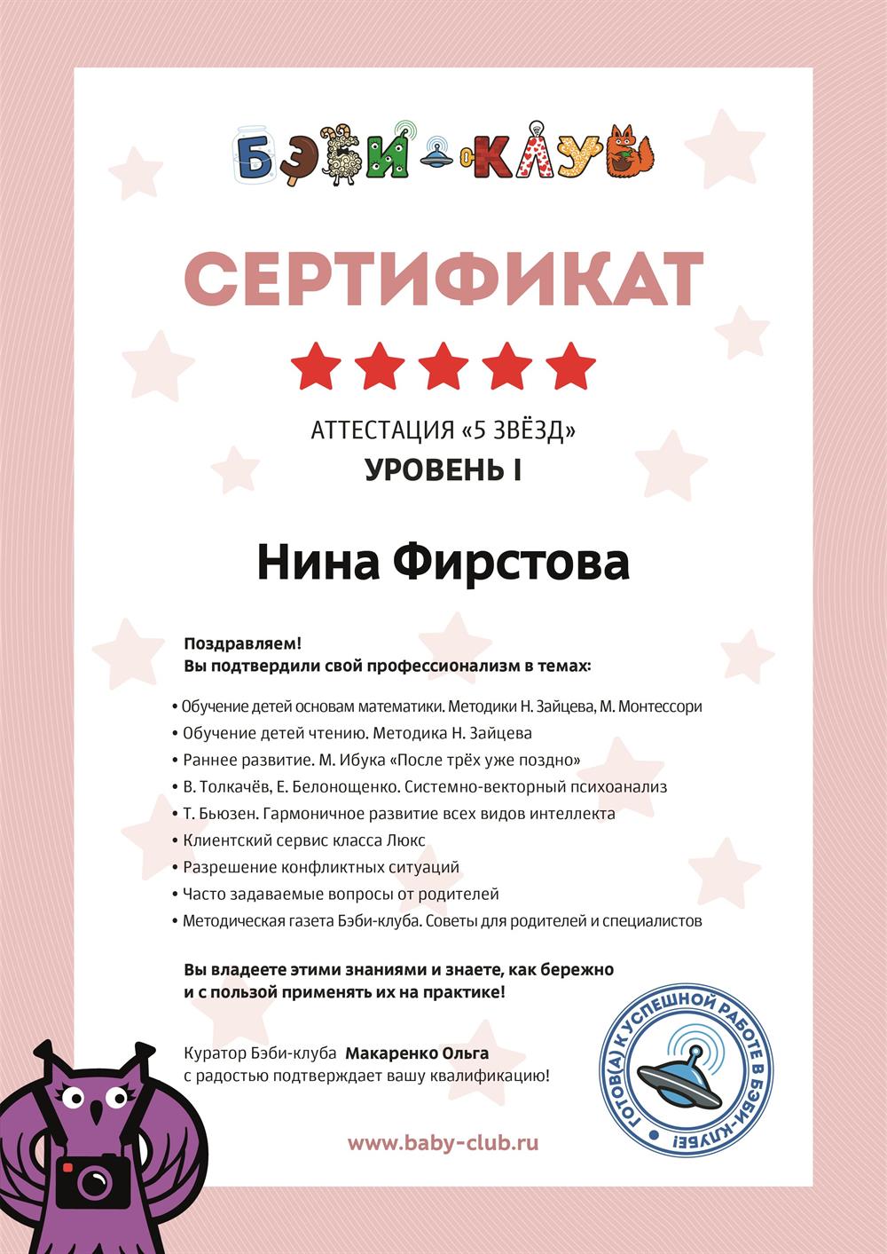 Аттестация в бэби-клубе 