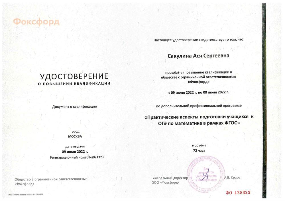 Удостоверение о повышении квалификации