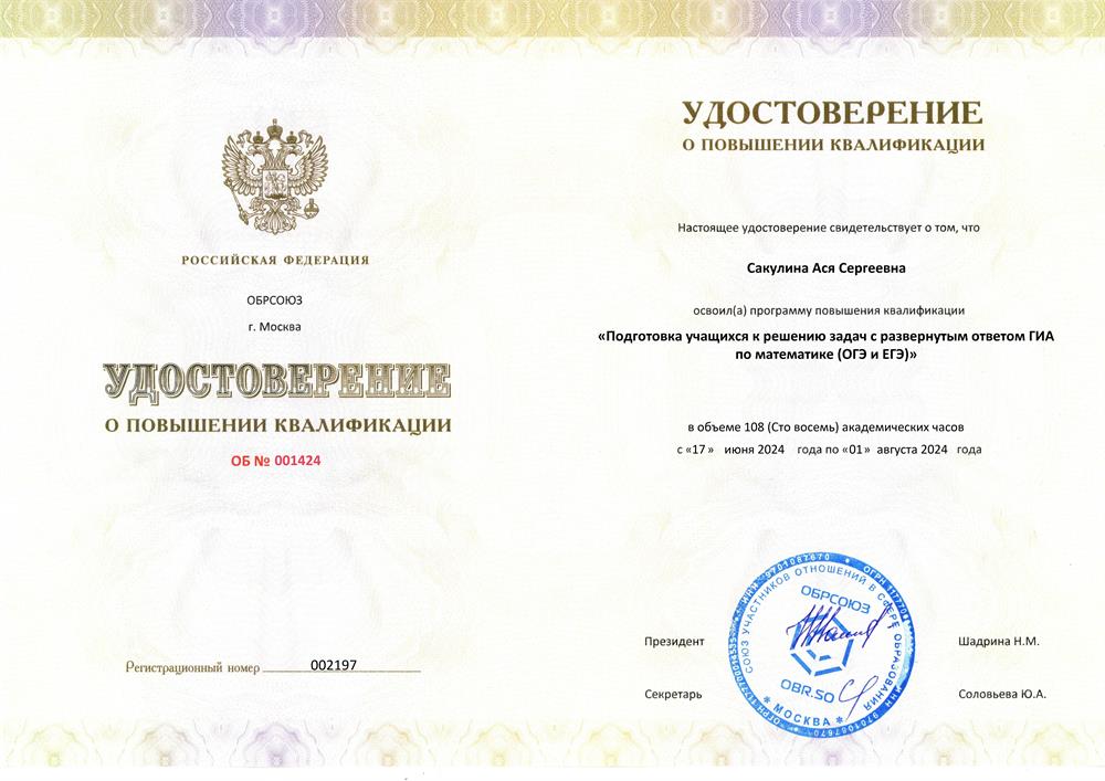 Удостоверение о повышении квалификации