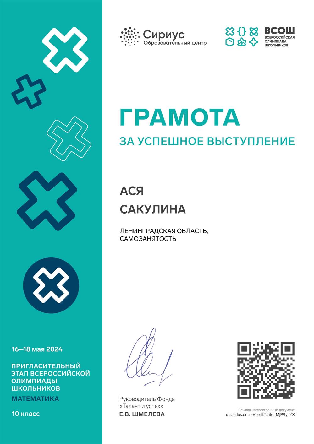 Грамота