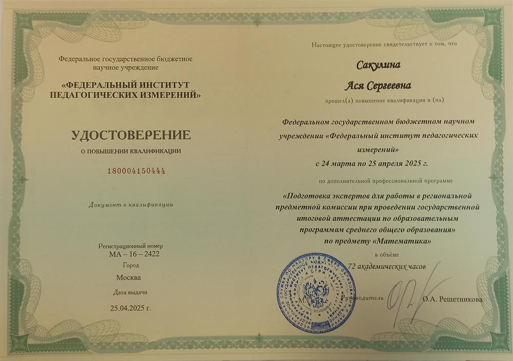 Удостоверение о повышении квалификации