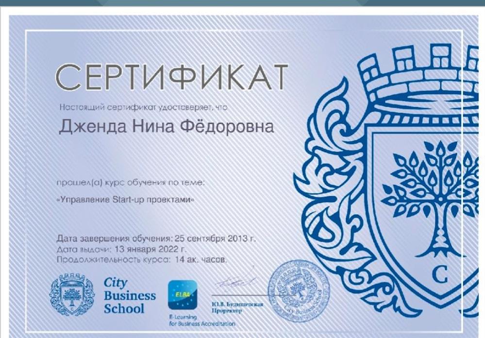 Сертификат 