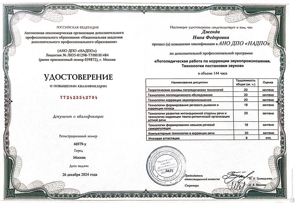 Удостоверение о повышении квалификации 