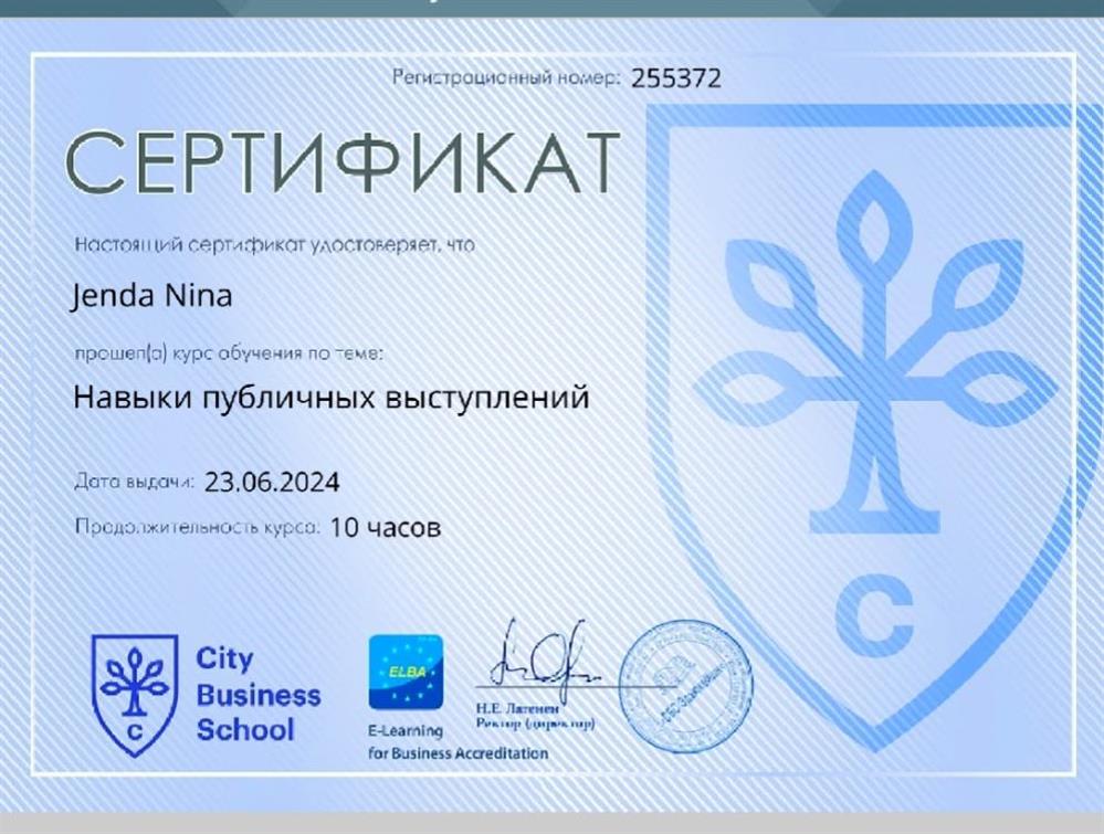 Сертификат 