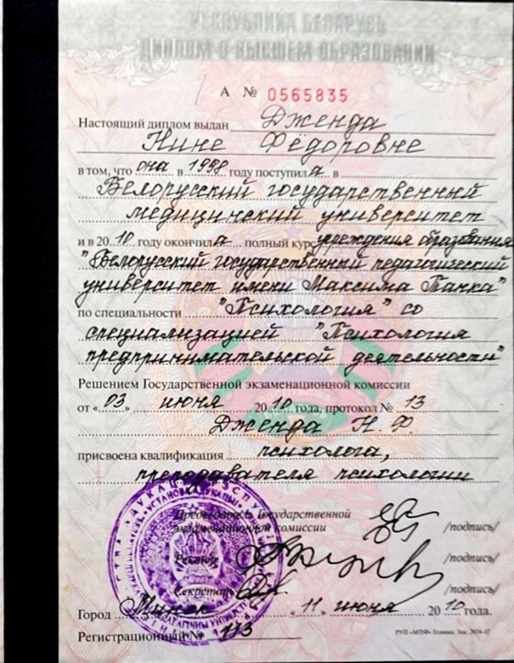 Диплом 