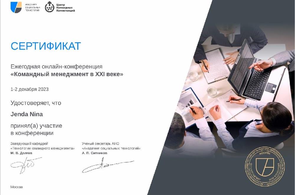 Сертификат участника 