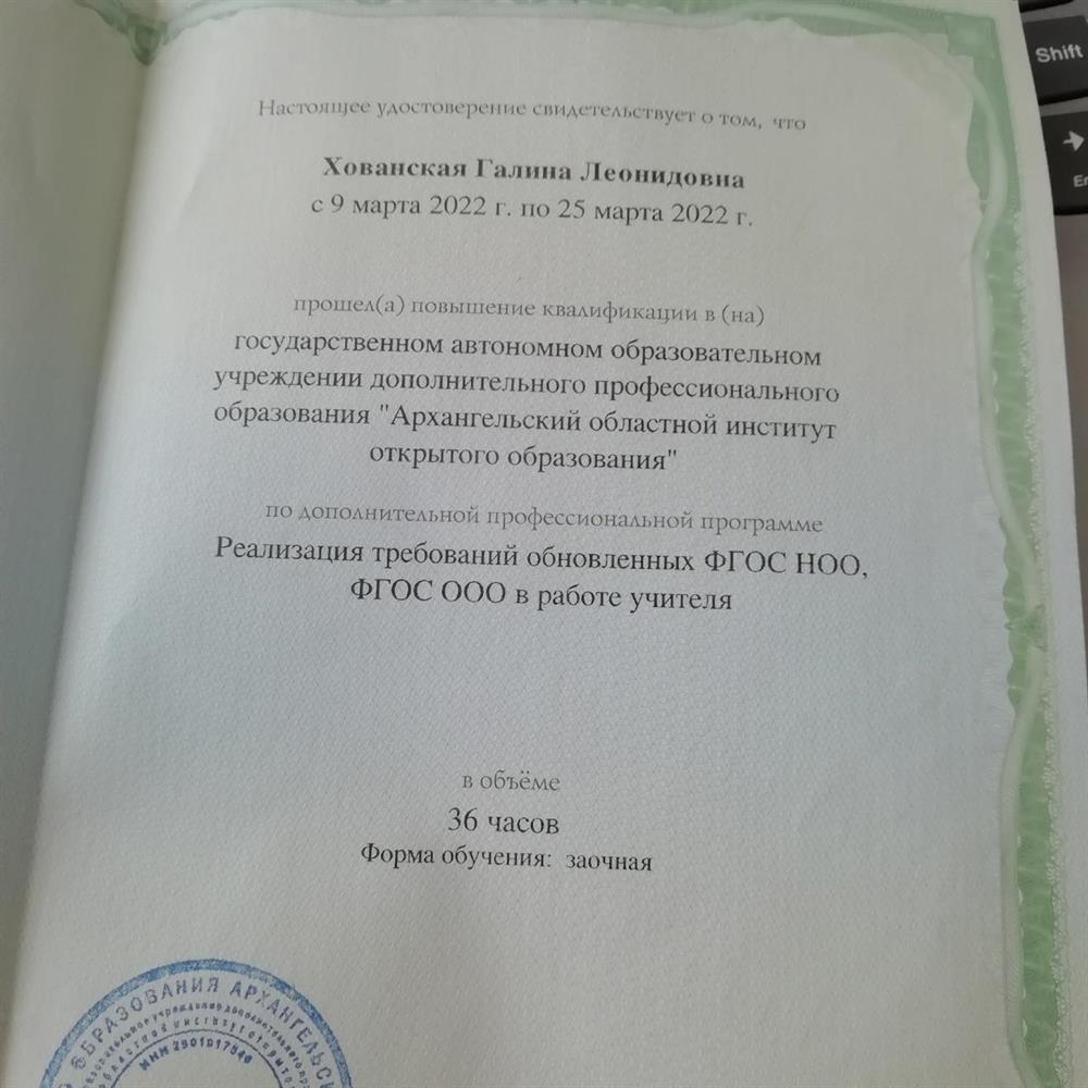 Удостоверение о повышении квалификации