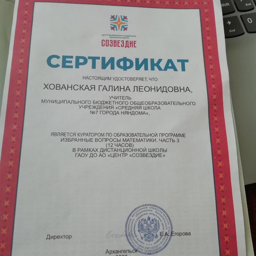 Сертификат куратора "Созвездие"