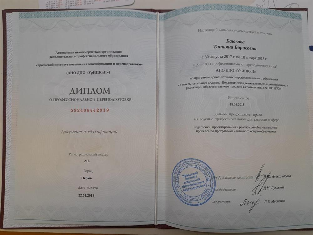 Переподготовка- учитель начальных классов
