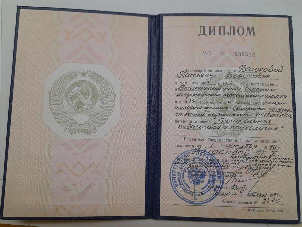 Диплом о высшем образовании