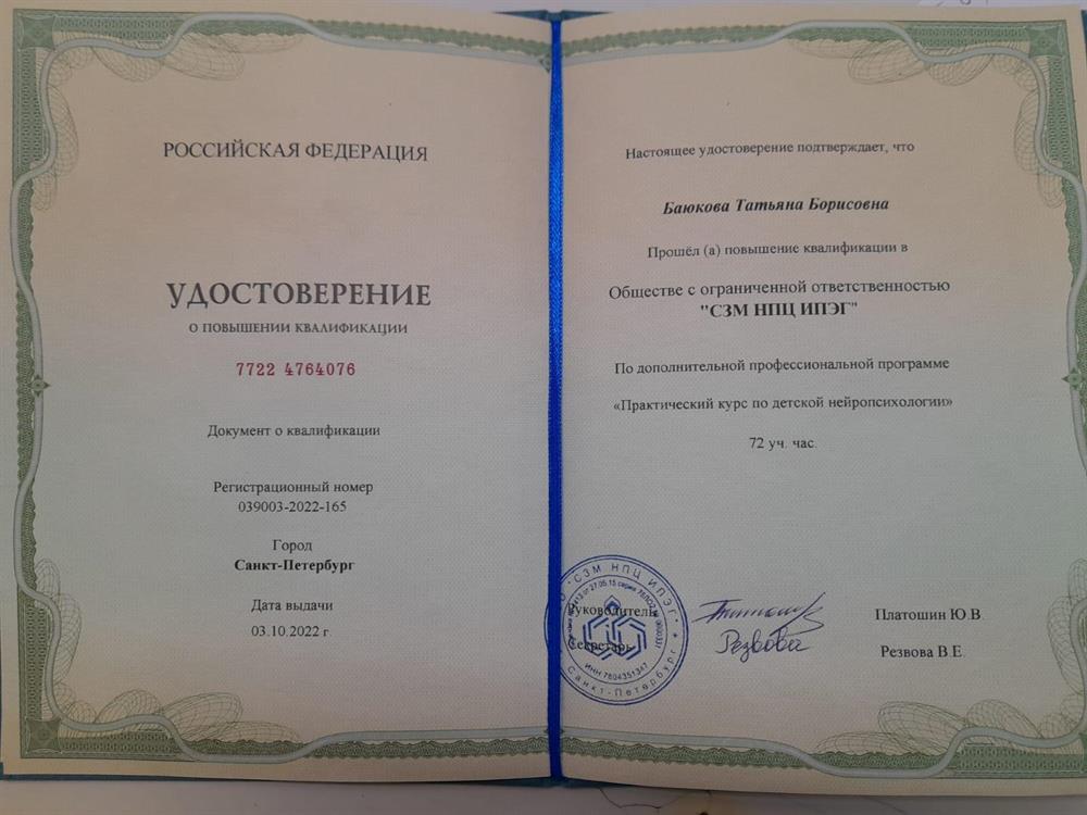 Повышение квалификации - детский нейропсихолог