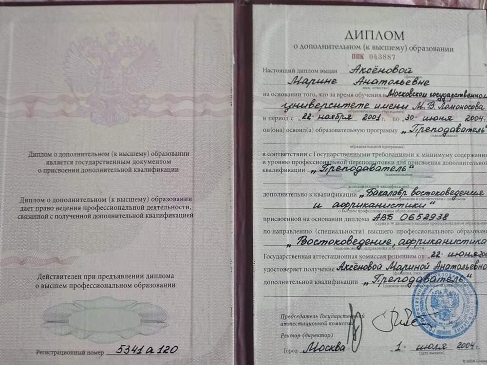 Диплом преподавателя, девичья фамилия