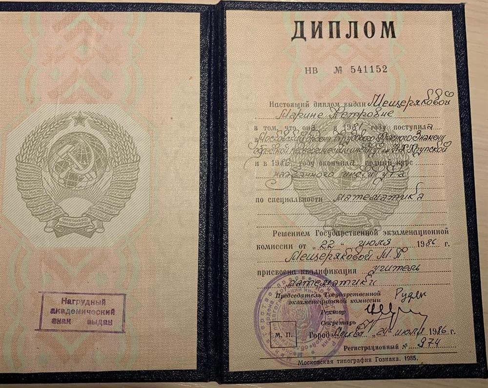 Диплом Вуза