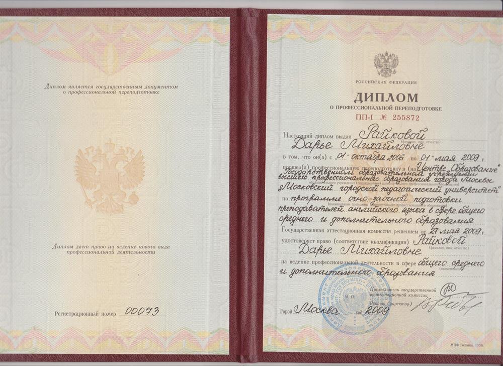 Диплом о высшем образовании