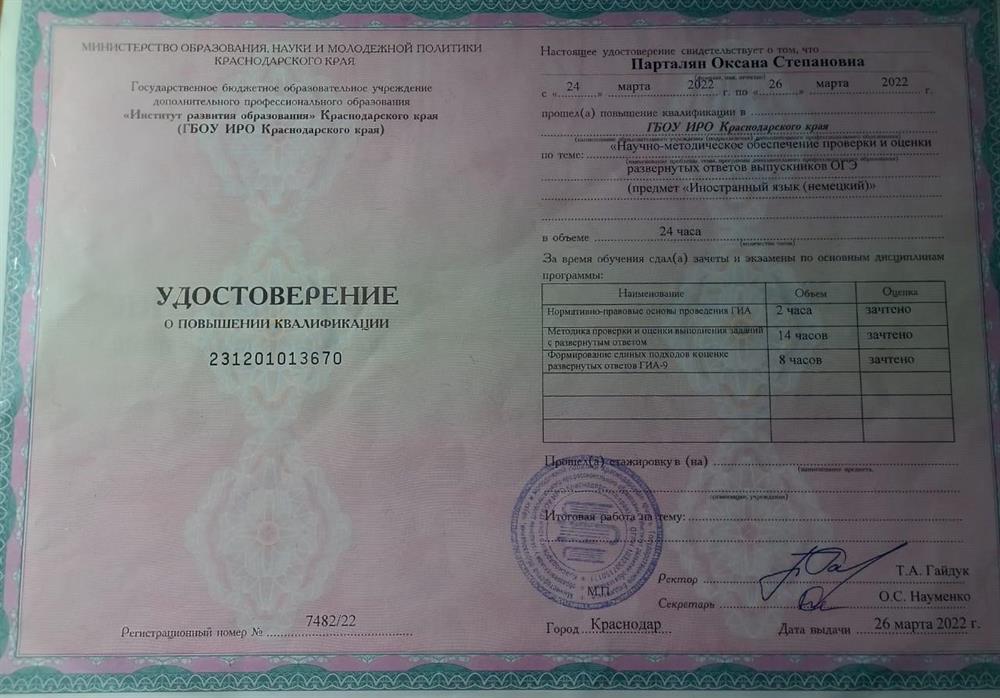 Удостоверение о повышении квалификации (эксперт ОГЭ по географии)