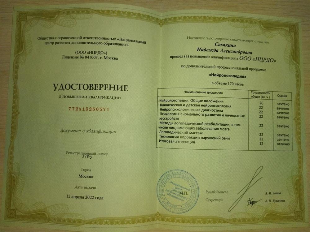 Удостоверение