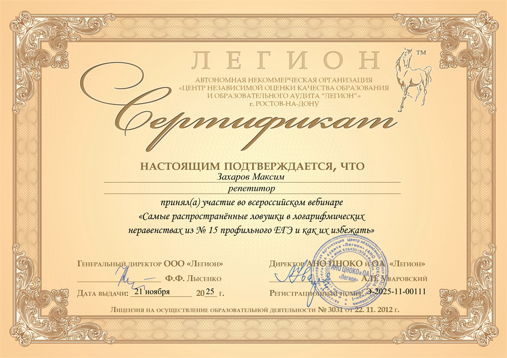 Сертификат о прохождении курса по 15м заданиям профильного ЕГЭ по математике