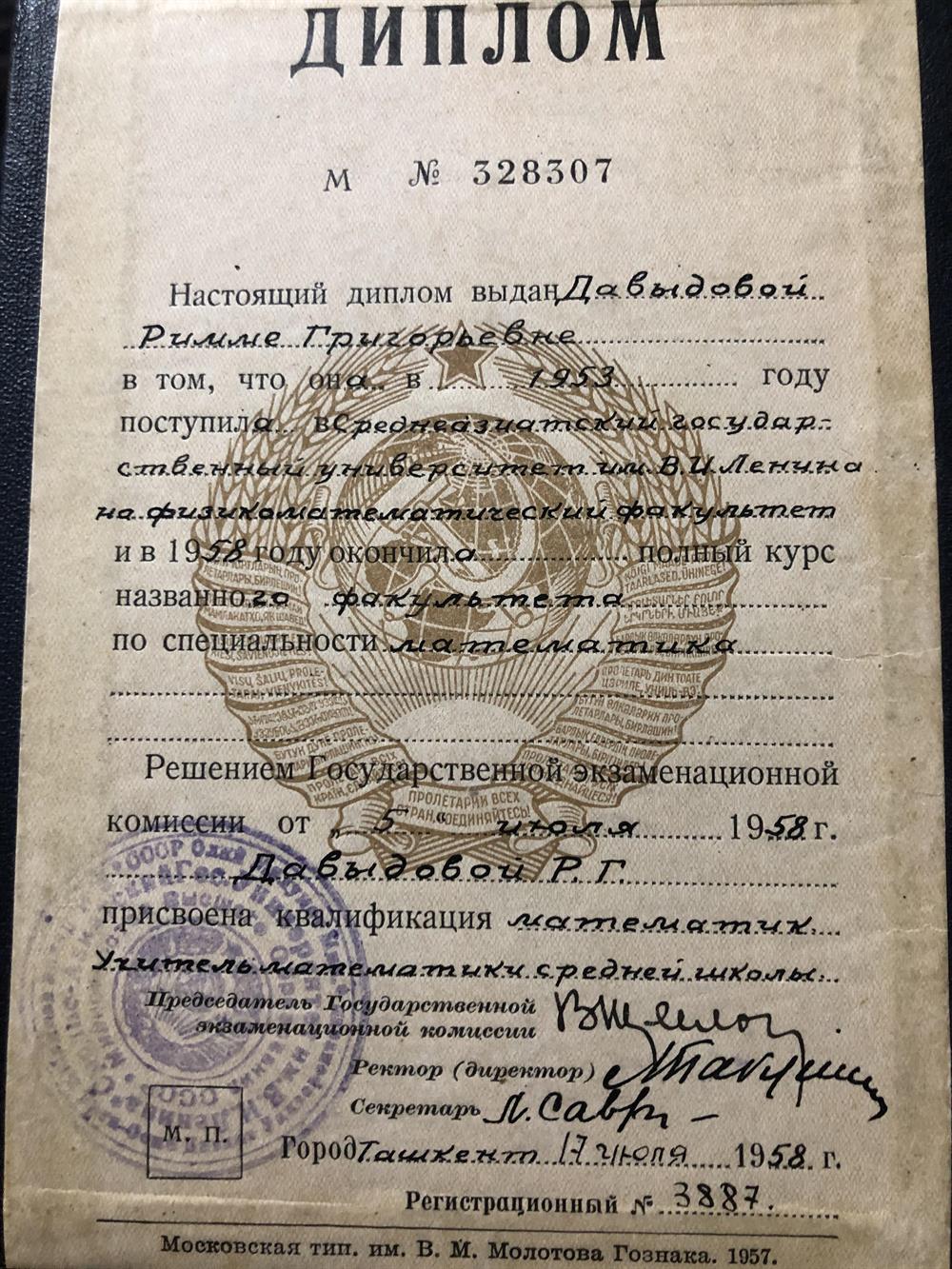 Диплом