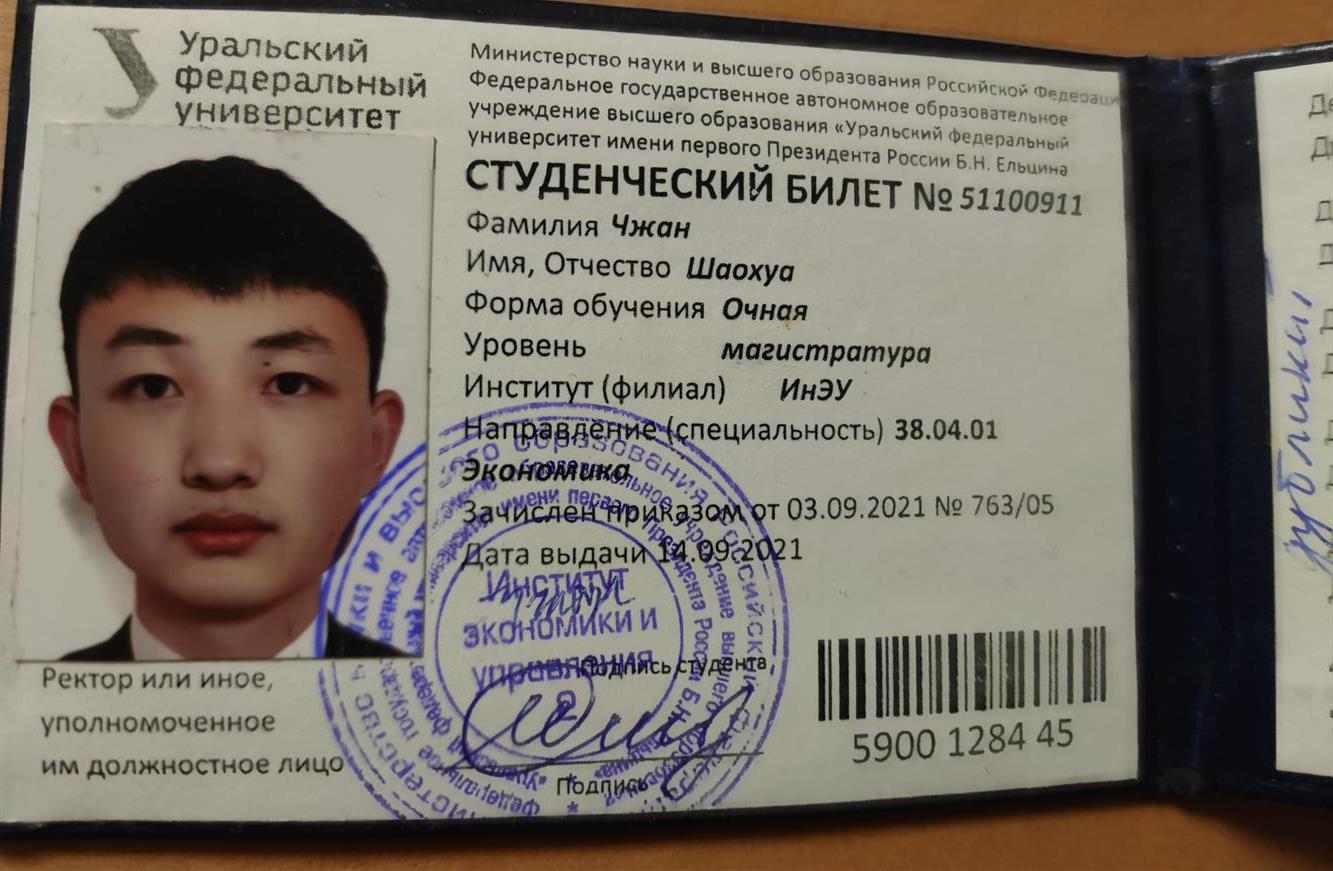Студенческий билет