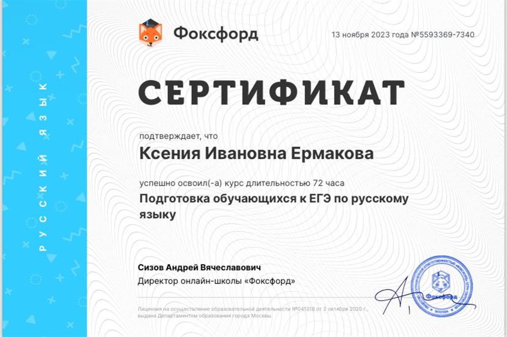 Сертификат по подготовке к ЕГЭ 