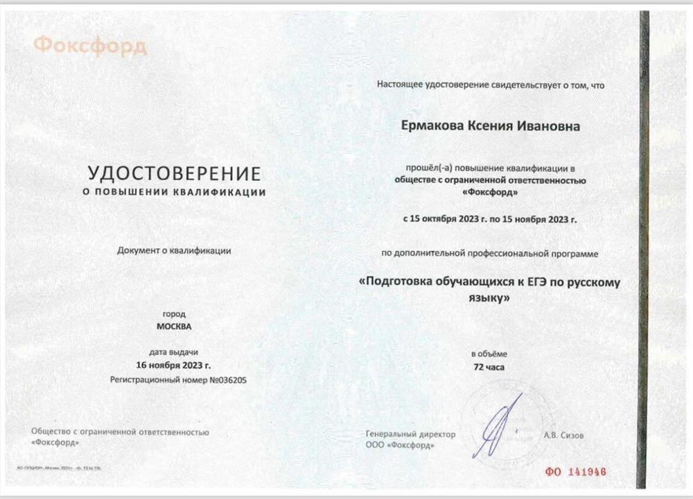 .Удостоверение. Повышение квалификации 