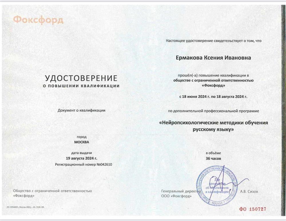 Удостоверение. Повышение квалификации 