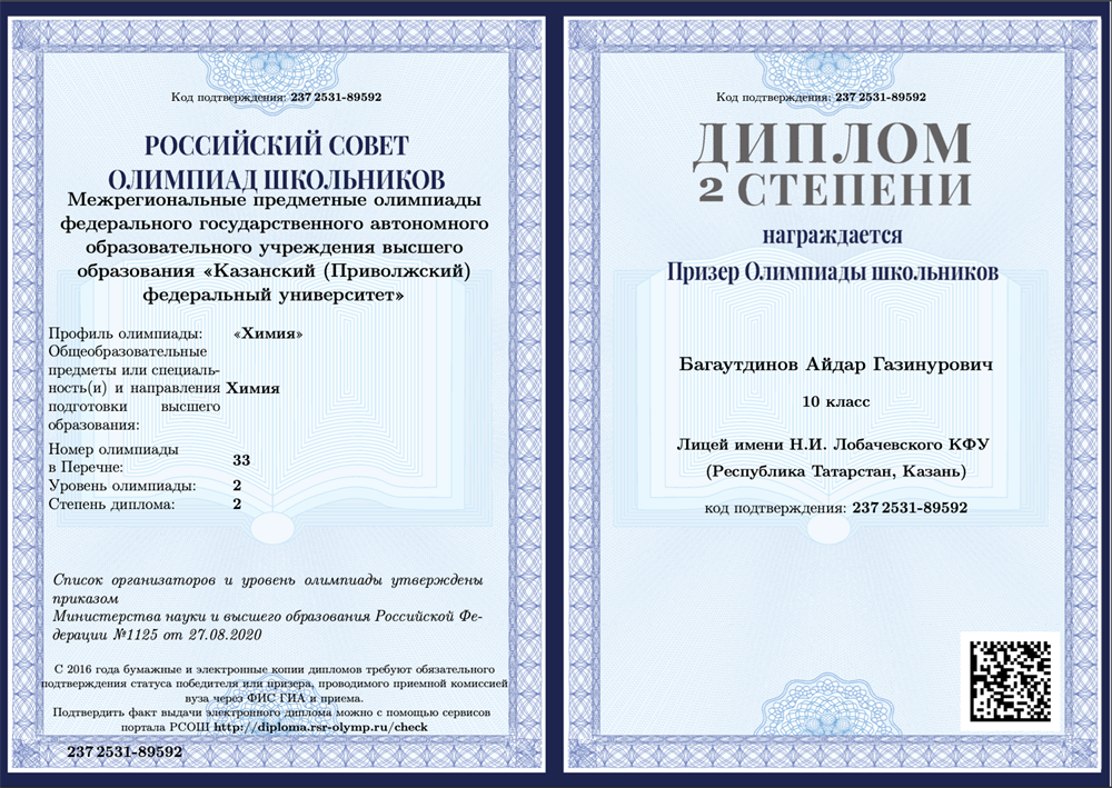 10 класс призер ОХО