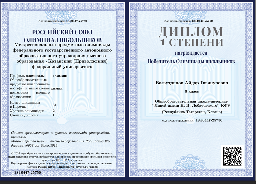 9 класс победитель КФУ олимпиады по химии